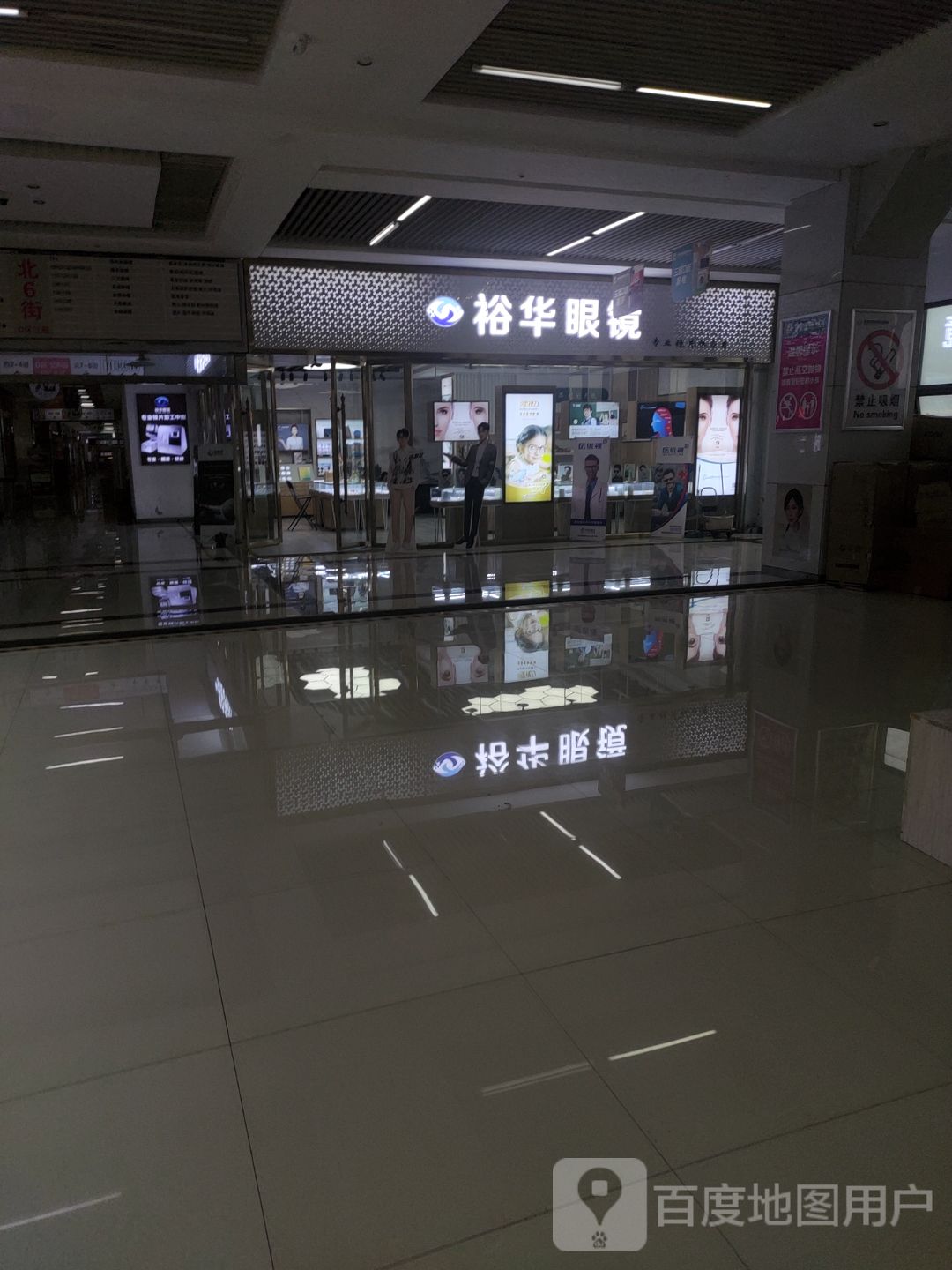 裕华眼睛(西南国际商贸城中心花园店)