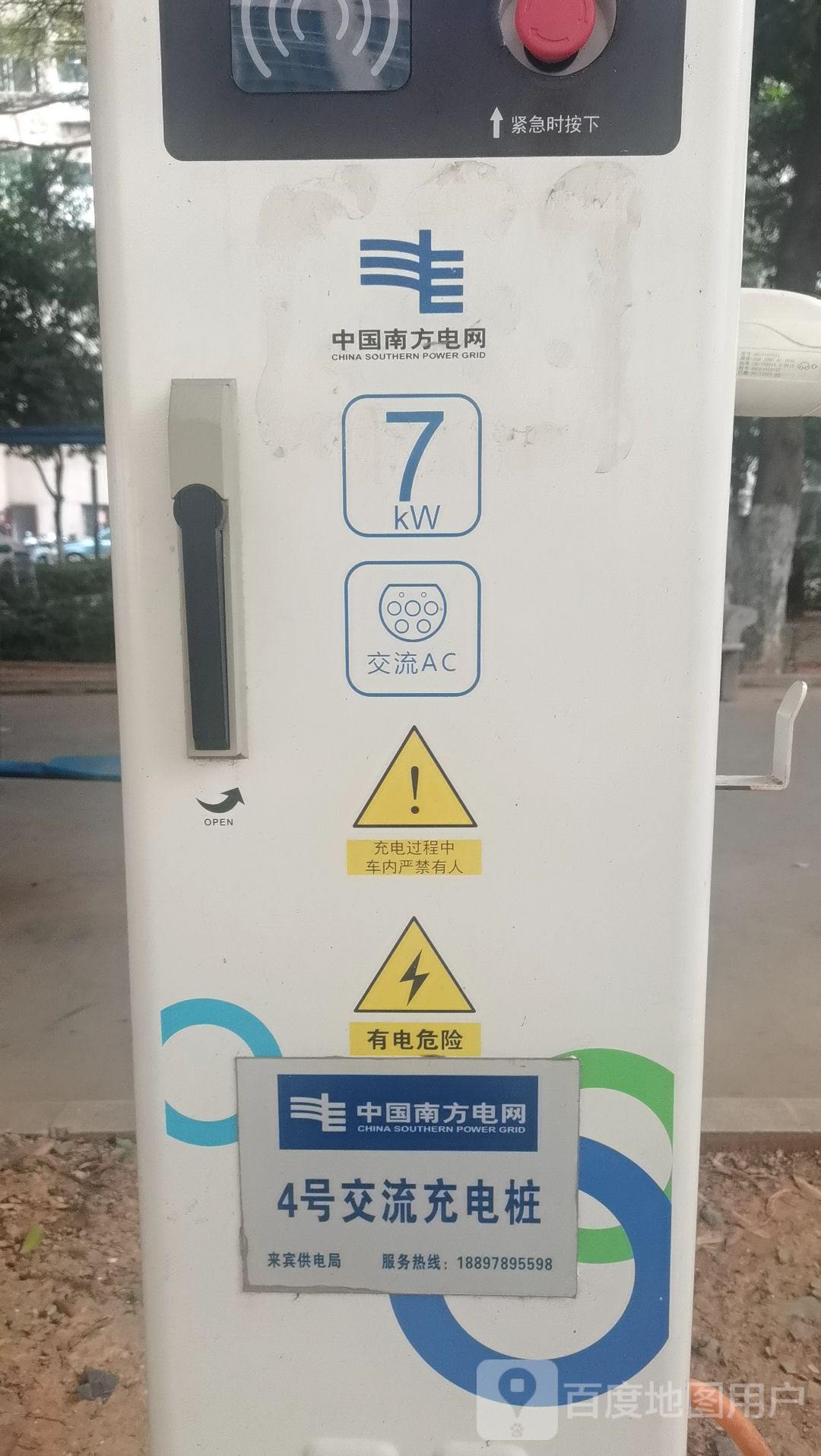 南方电网充电站(兴宾供电局生活区站)