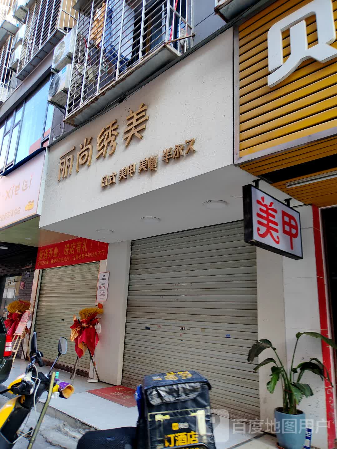 丽尚绣美日式美甲美睫(长堤路店)