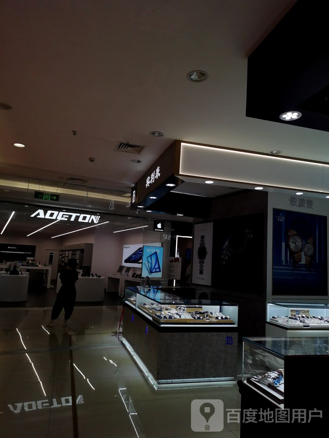 AOETON(汉海国际广场店)