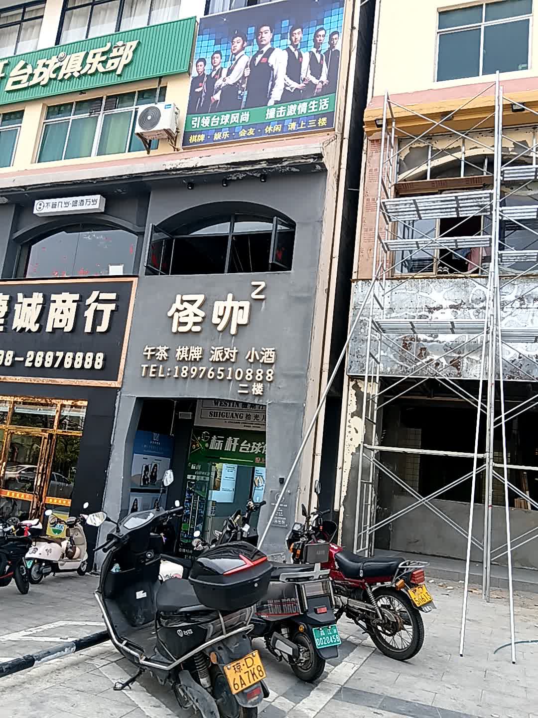 怪咖午茶棋牌(恒基广场店)