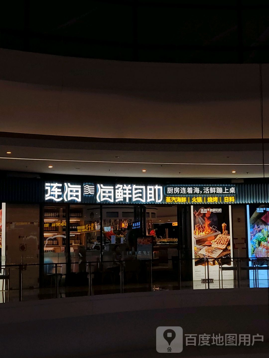 连海·大连海鲜自助(东港凯丹广场店)