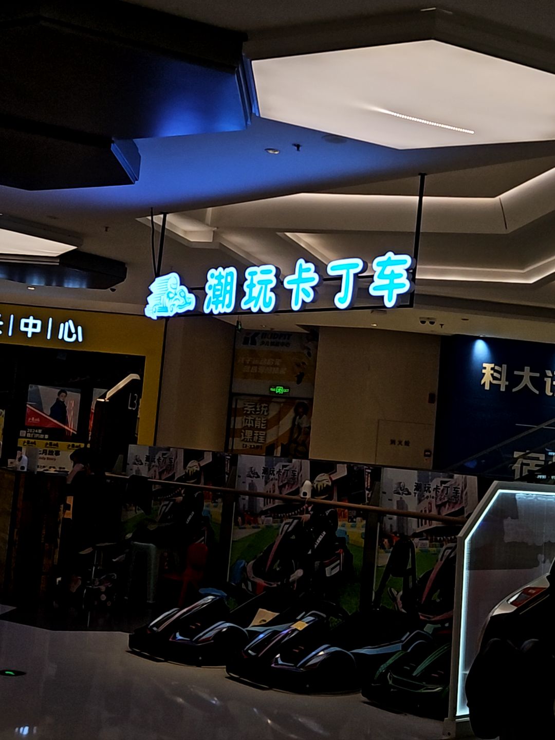 潮玩卡丁车(苏宁广场宿州汴河中路店)