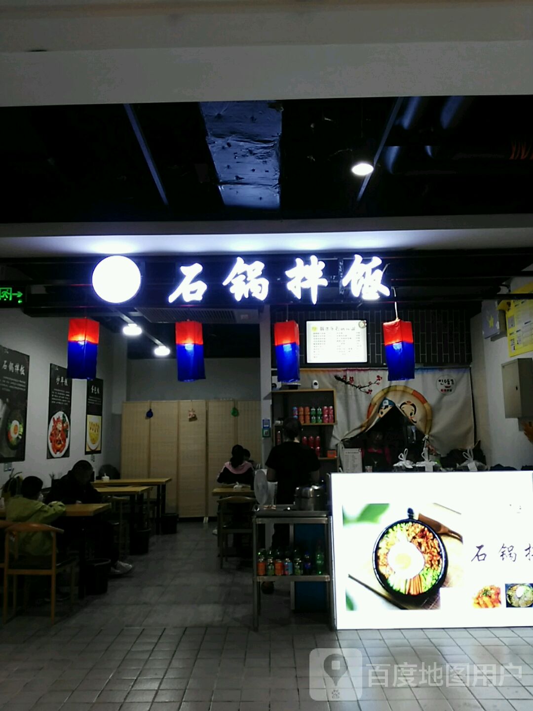 韩水东石锅拌饭(资阳·曼购中心店)