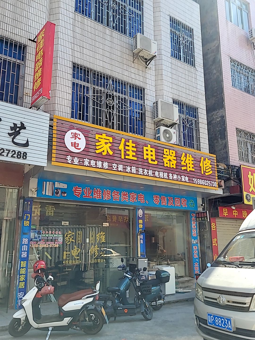 家佳电器维修