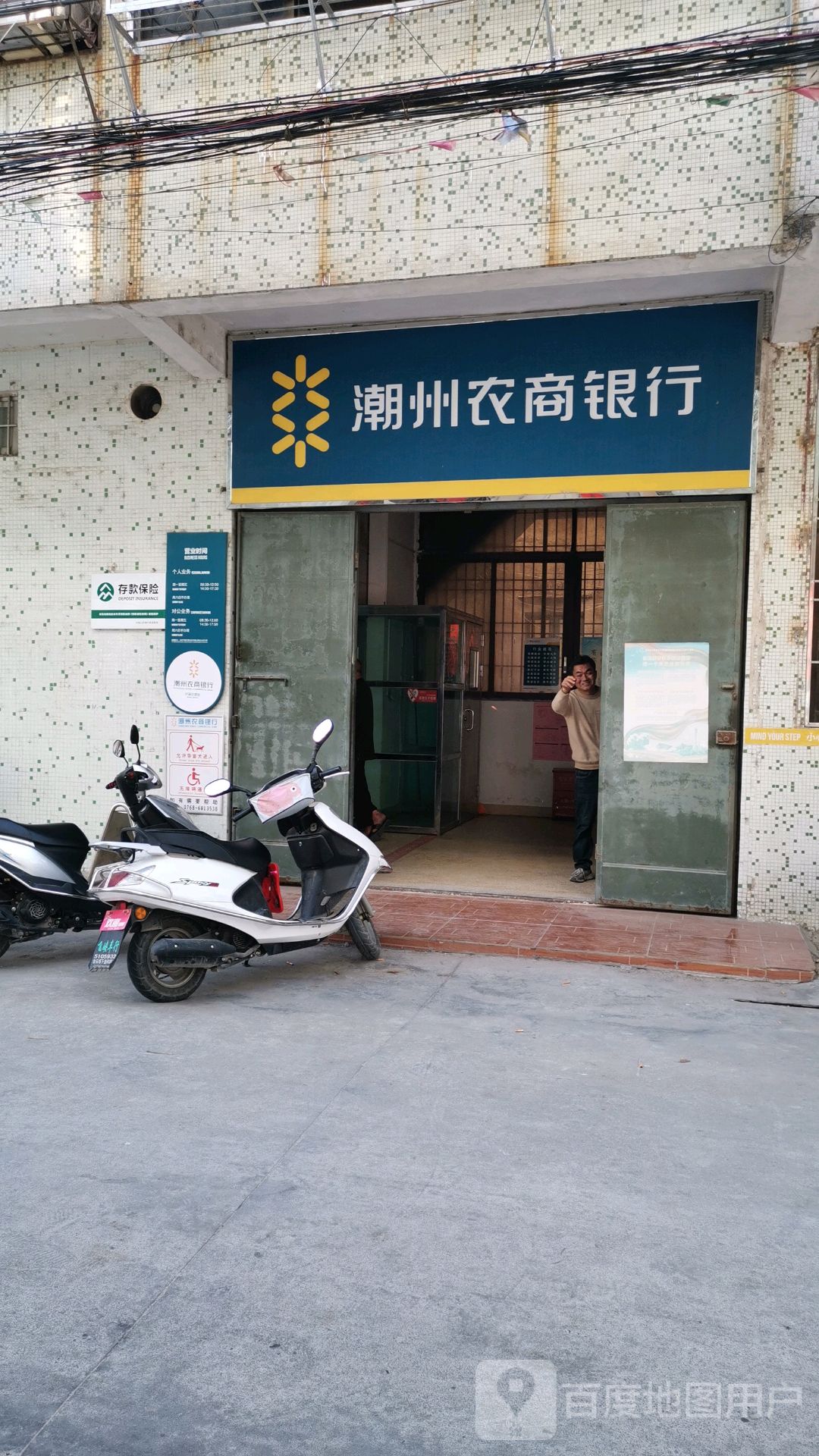 潮安农商银行(沙溪分理处)
