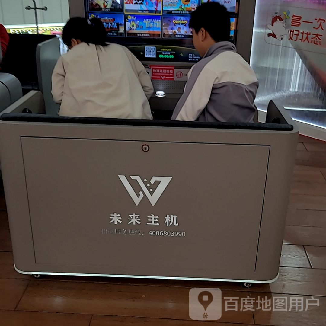 未来主机(客都汇商业文化广场店)