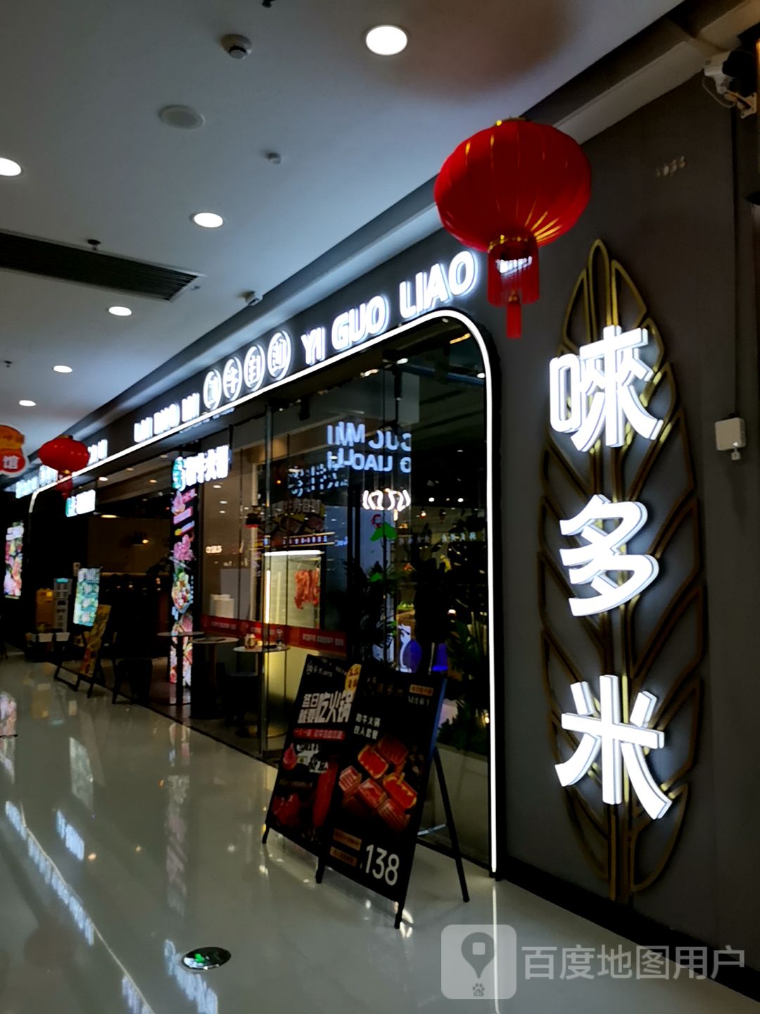 异国料理(万达广场佛山三水店)