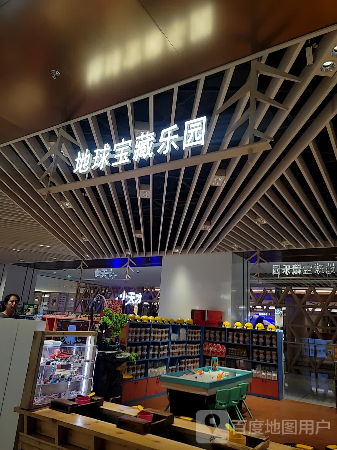 地球宝藏探索乐园(万象食家店)