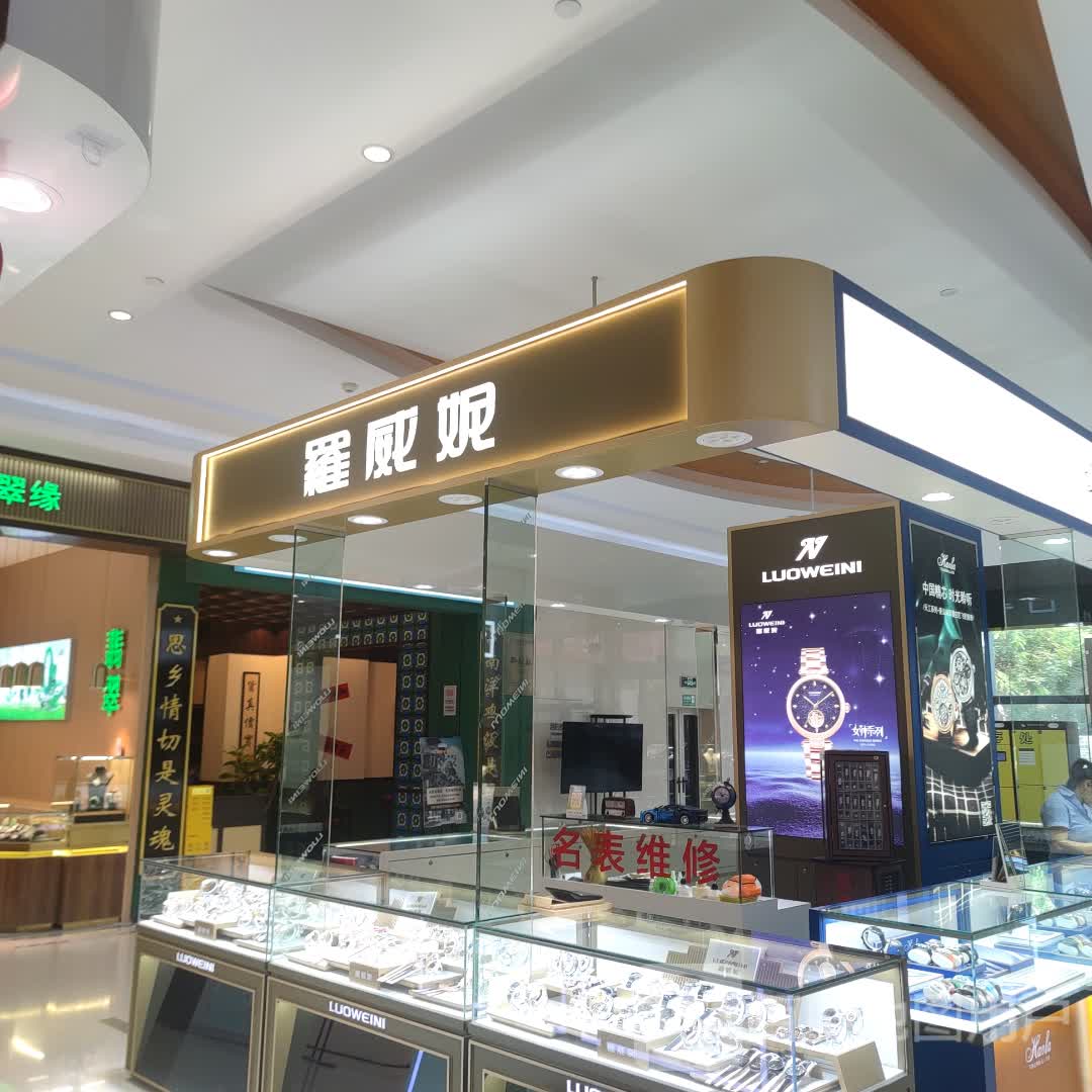 罗威妮(蓝海购物广场店)