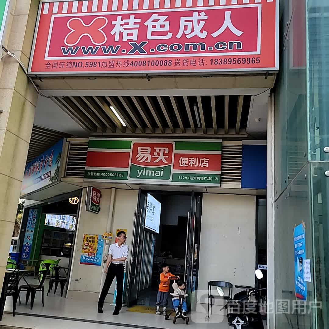 琼海炒冰清补凉(远大购物中心店)