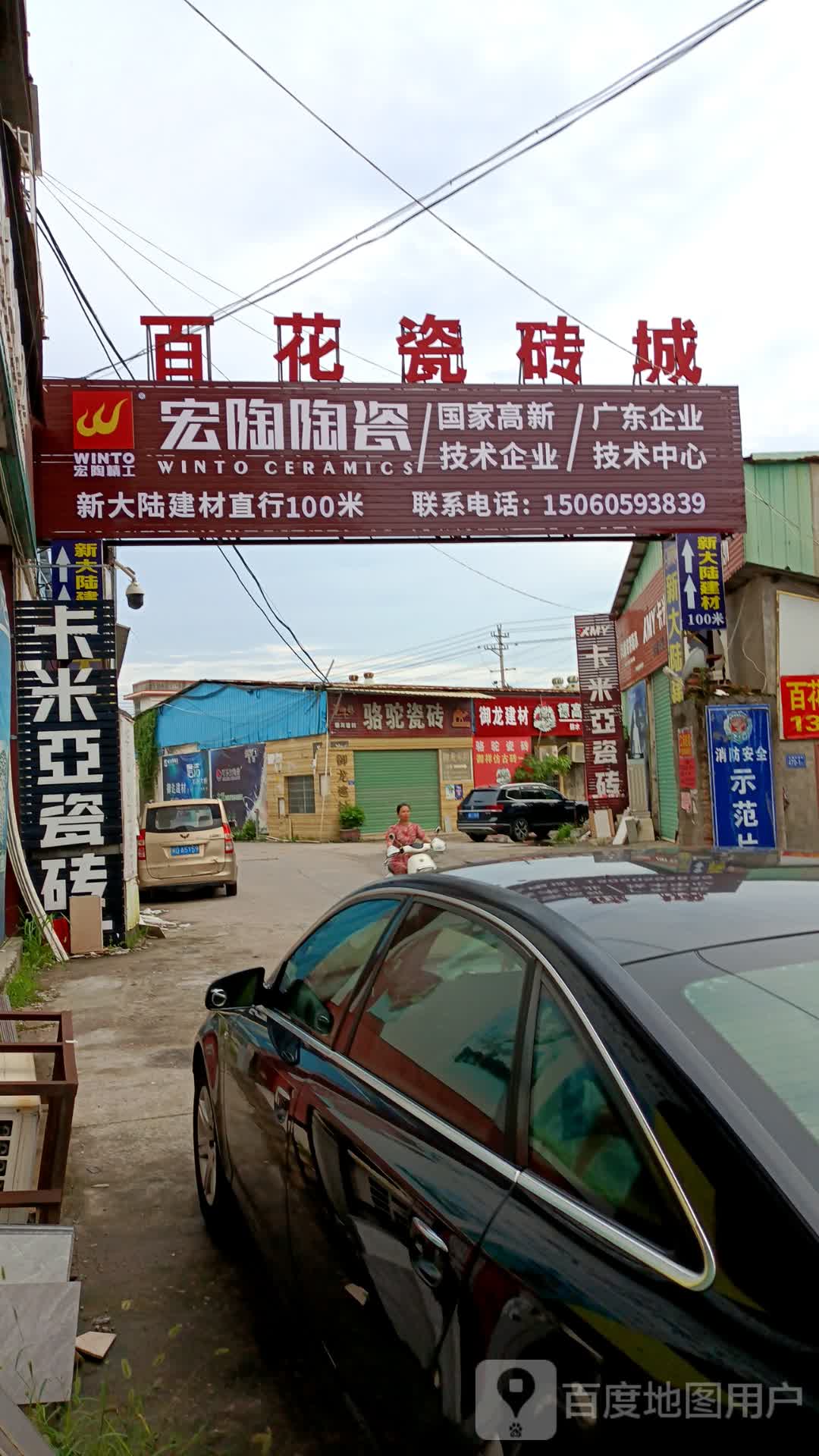 漳州市百花村瓷砖批发市场