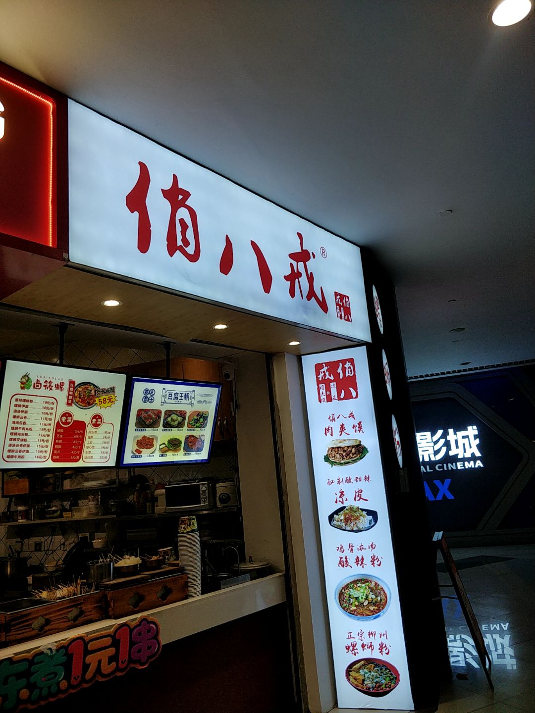 俏八戒(宁春城店)