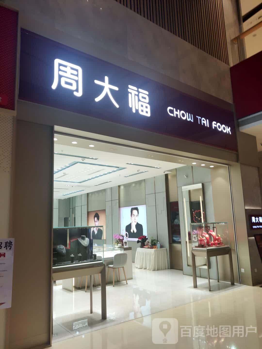 周大福CHOW TAI FOOK(卓为城店)