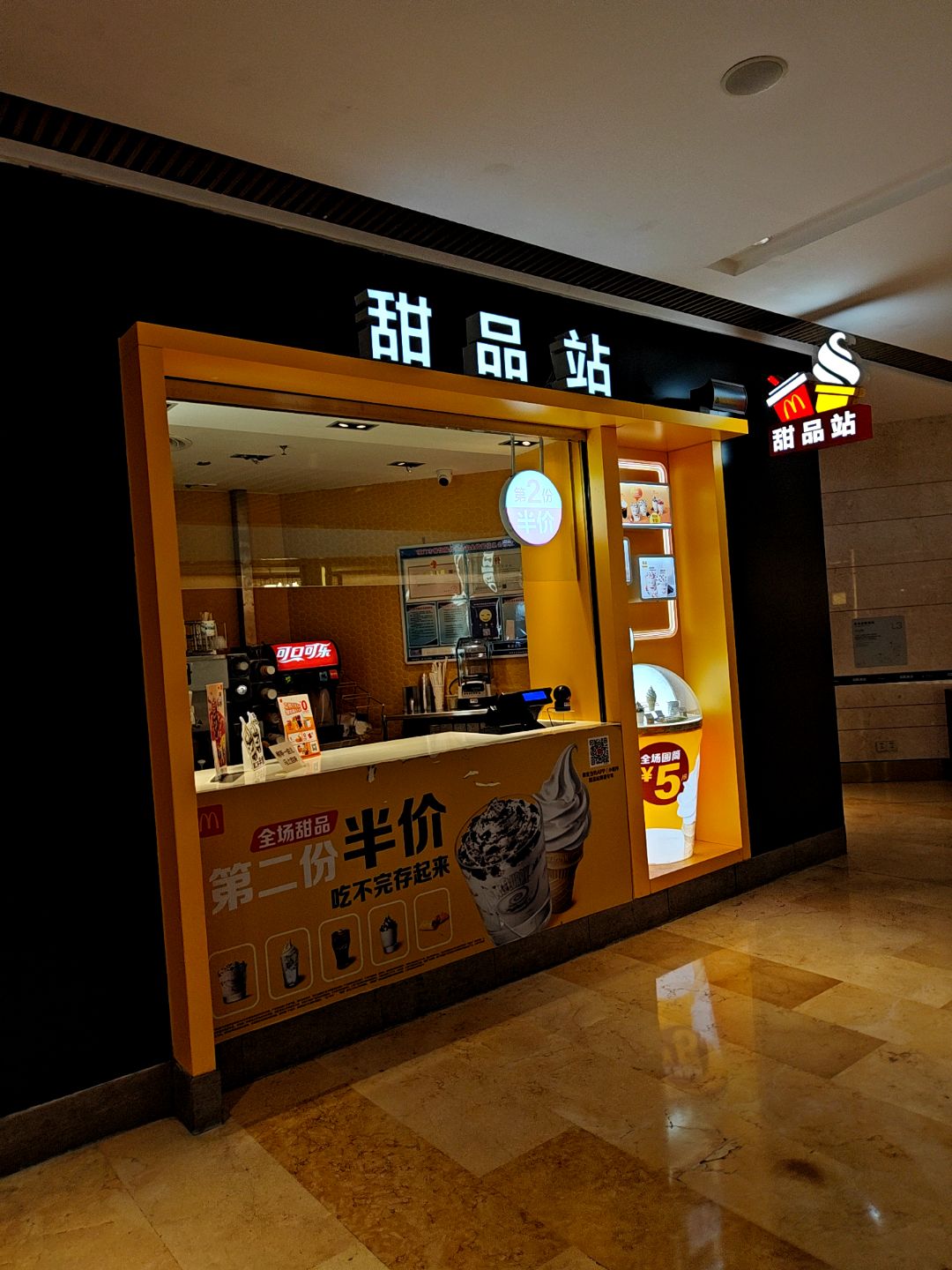 甜品站(宝龙一城店)