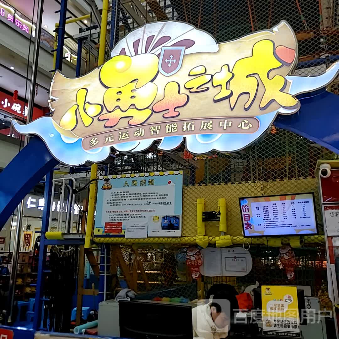 小勇士之城(乐荟城店)