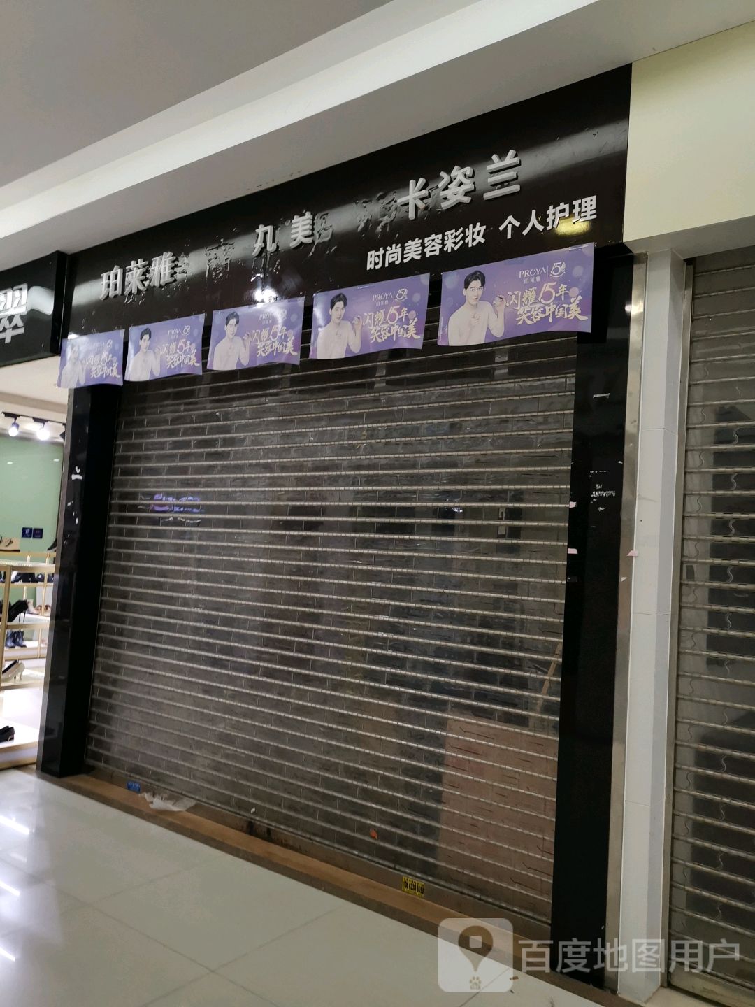 珀莱雅完美(秉佑生活广场店)