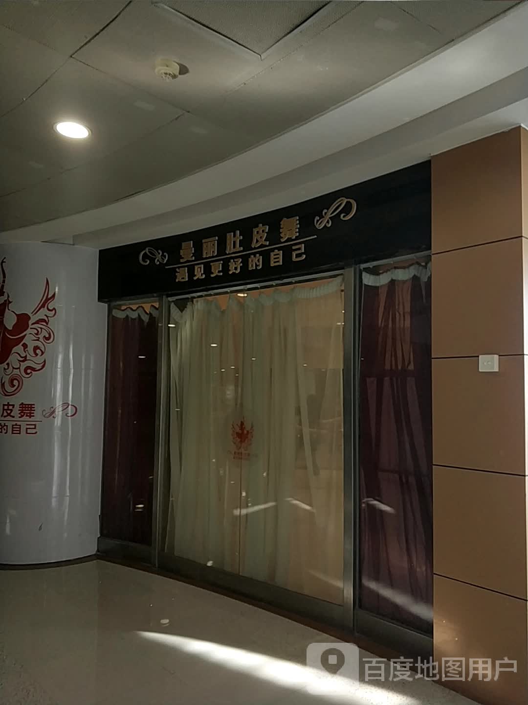 曼丽肚皮(万阳城店)