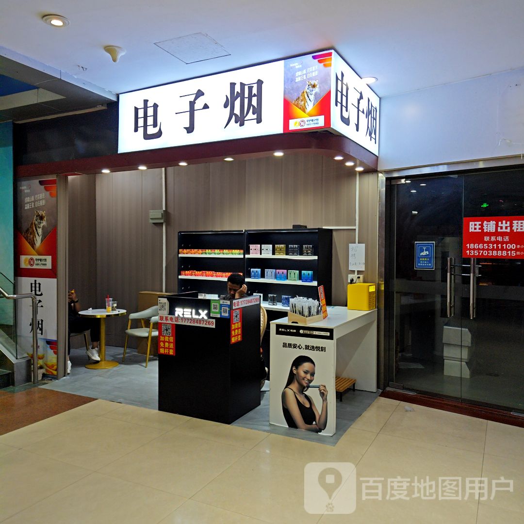 电子烟(金沙摩尔店)