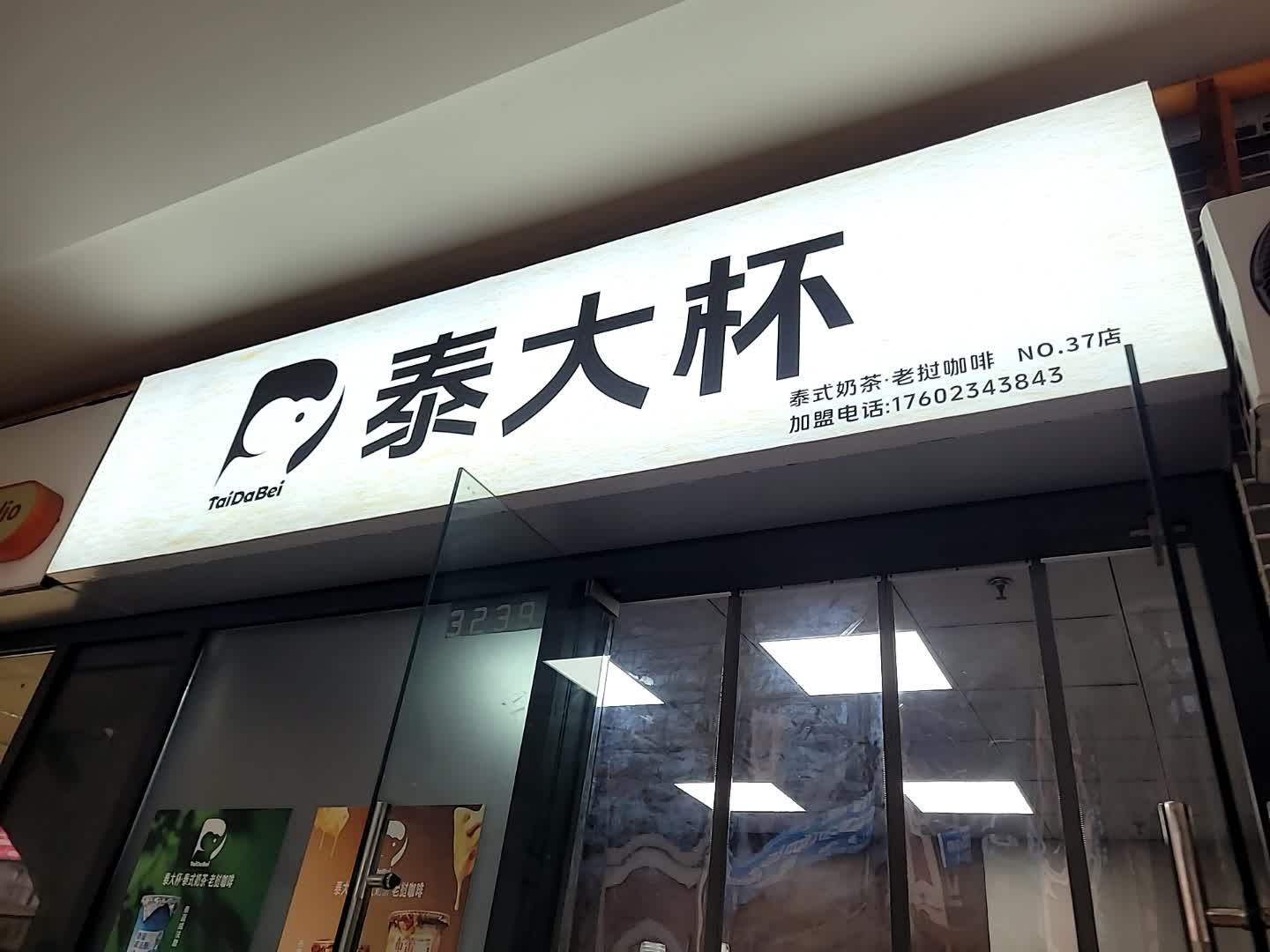 泰大杯泰式奶茶(万达广场遂宁店)