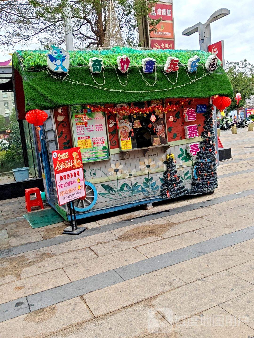 奇妙童玩乐园(新景舜弘现代城店)