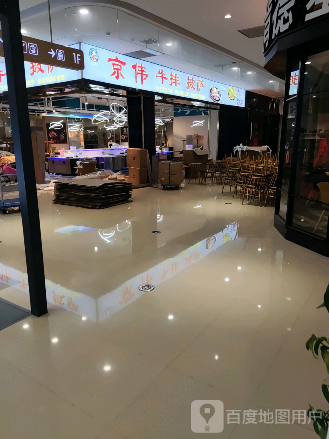 京伟牛排自助(南马花园店)