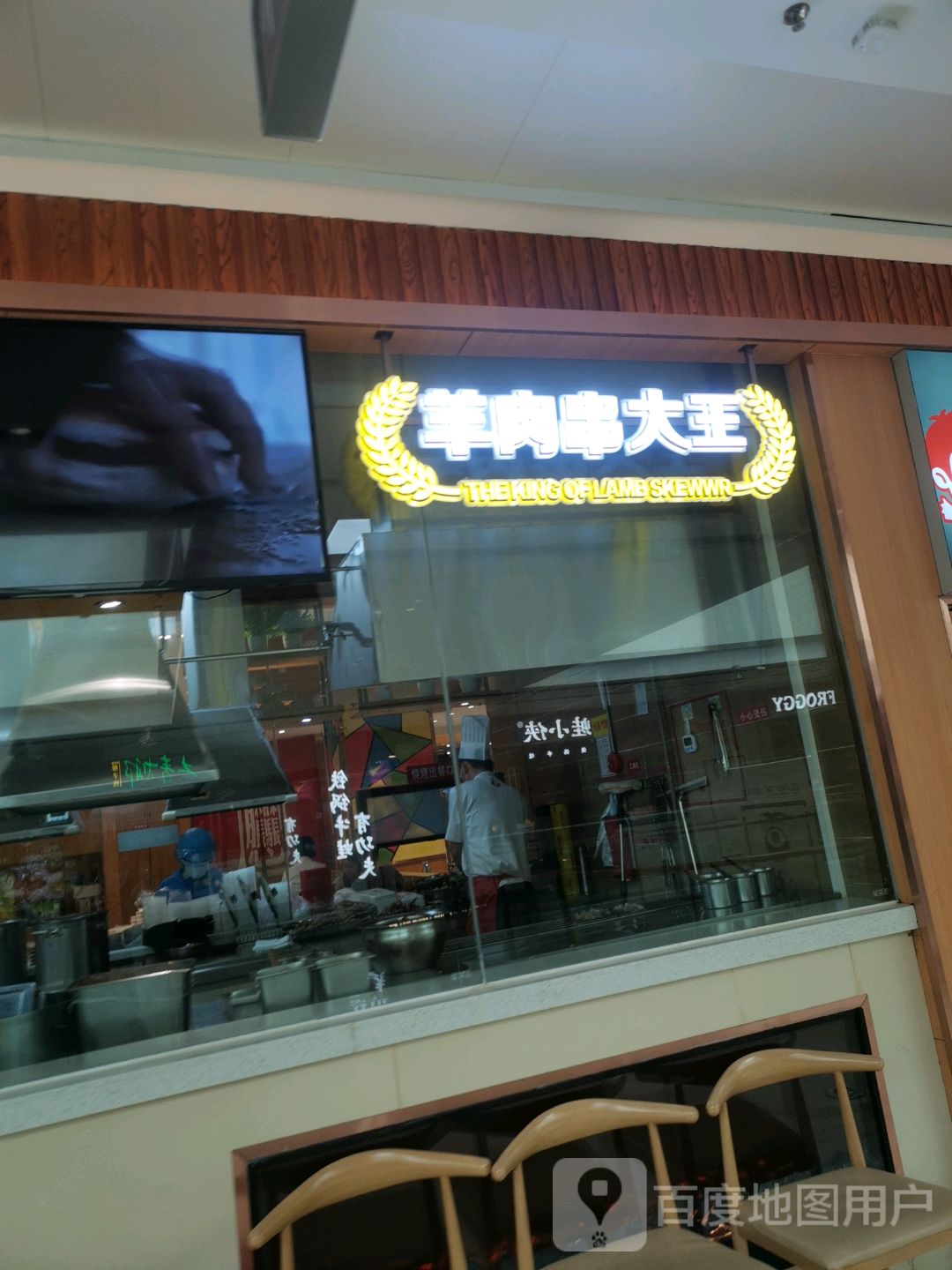 羊肉串大王(万达广场茂名电白店)