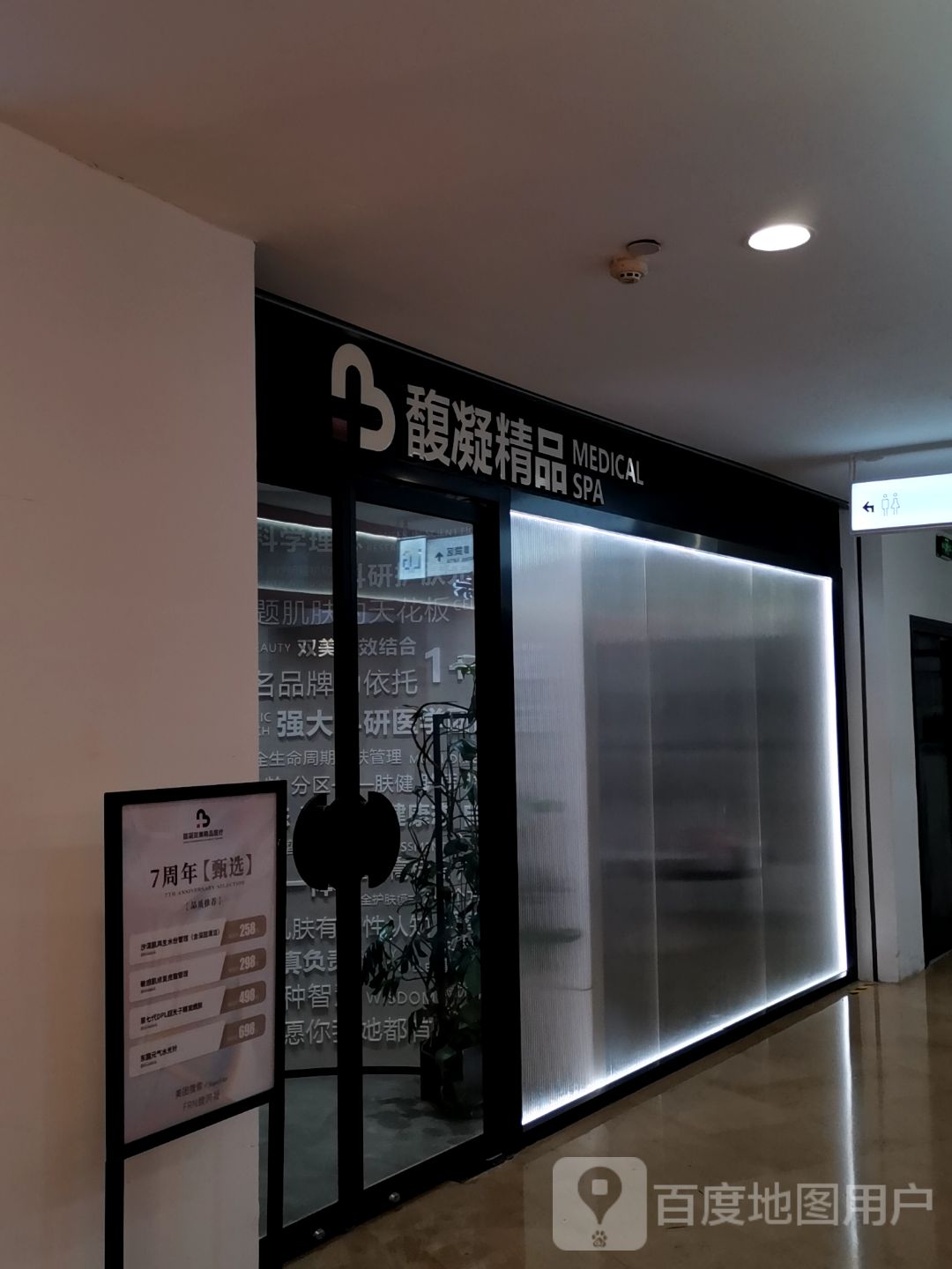 馥凝精品(东方福来德店)