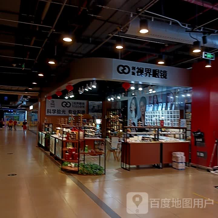 创新视界眼镜(新都汇MALL店)