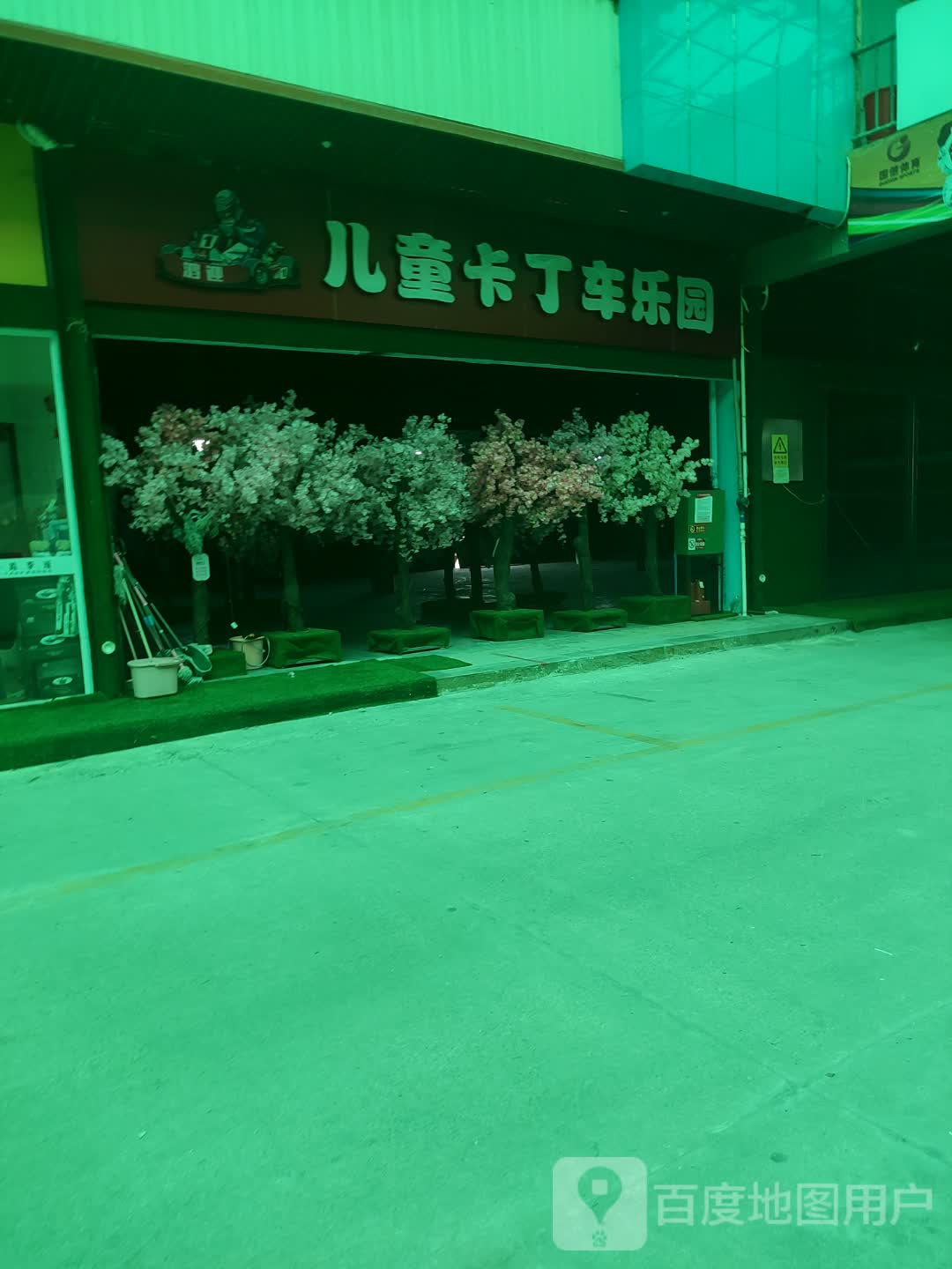 鸿迎儿童卡丁车乐园(亿恒购物中心店)