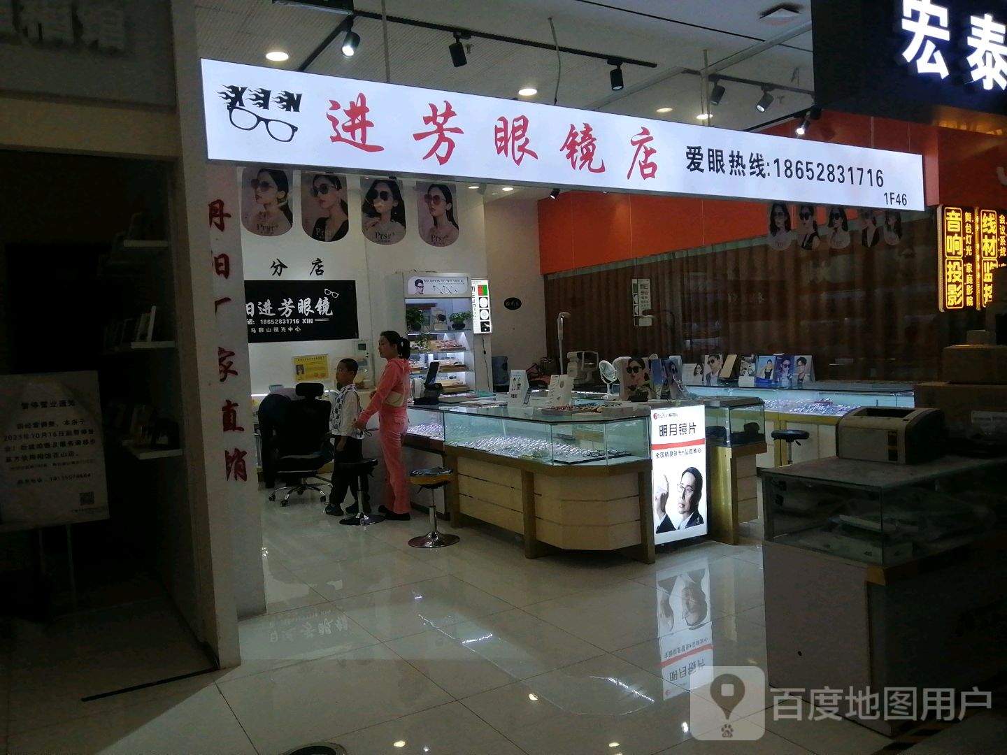 进芳眼睛店(华海3c广场店)