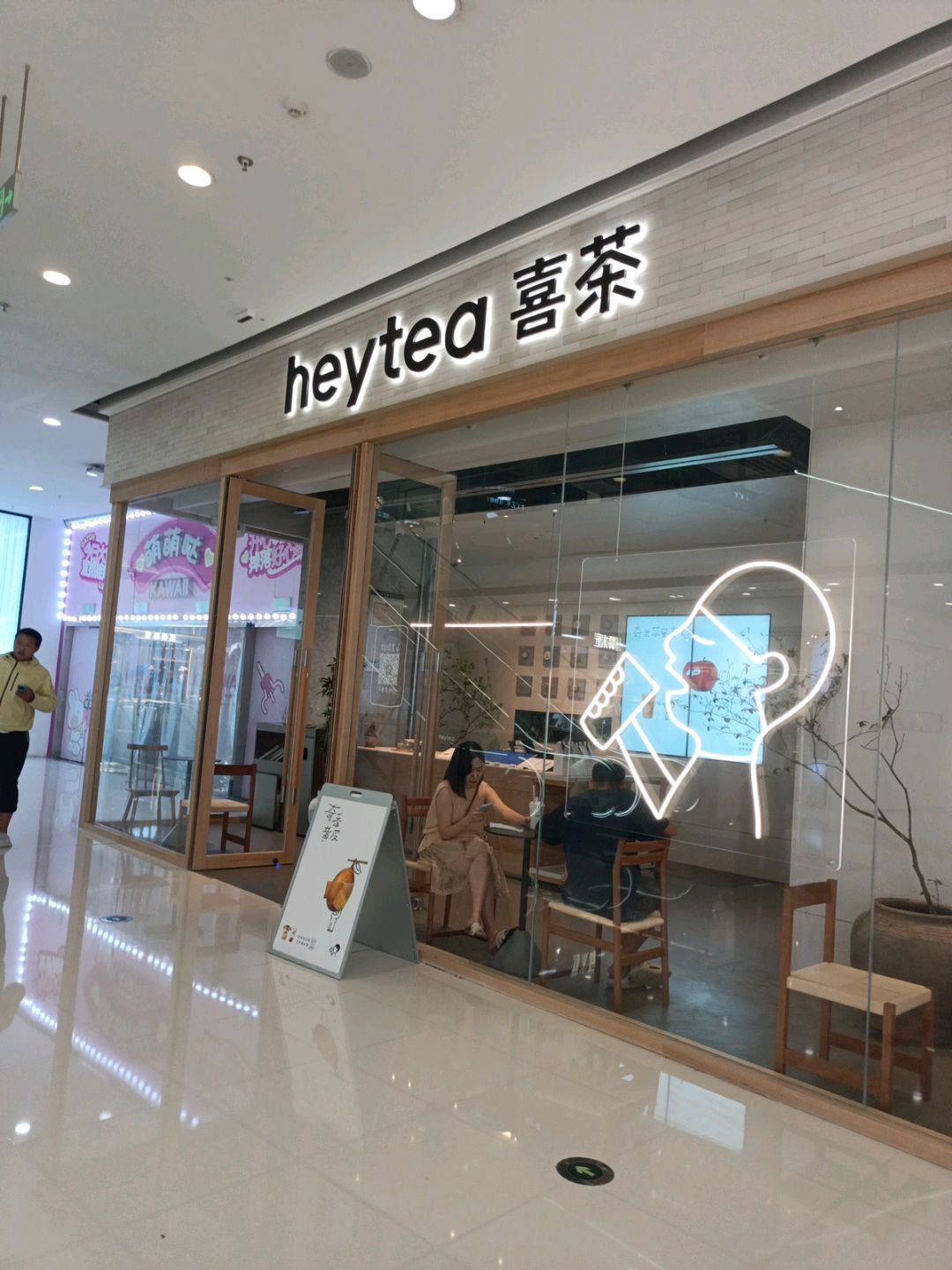 喜茶(广元万达广场店)