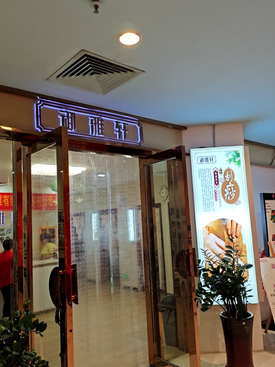 御雅轩(珠海金发购物中心店)