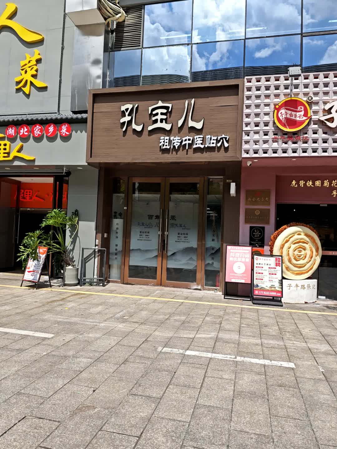 孔宝儿小儿五行推拿