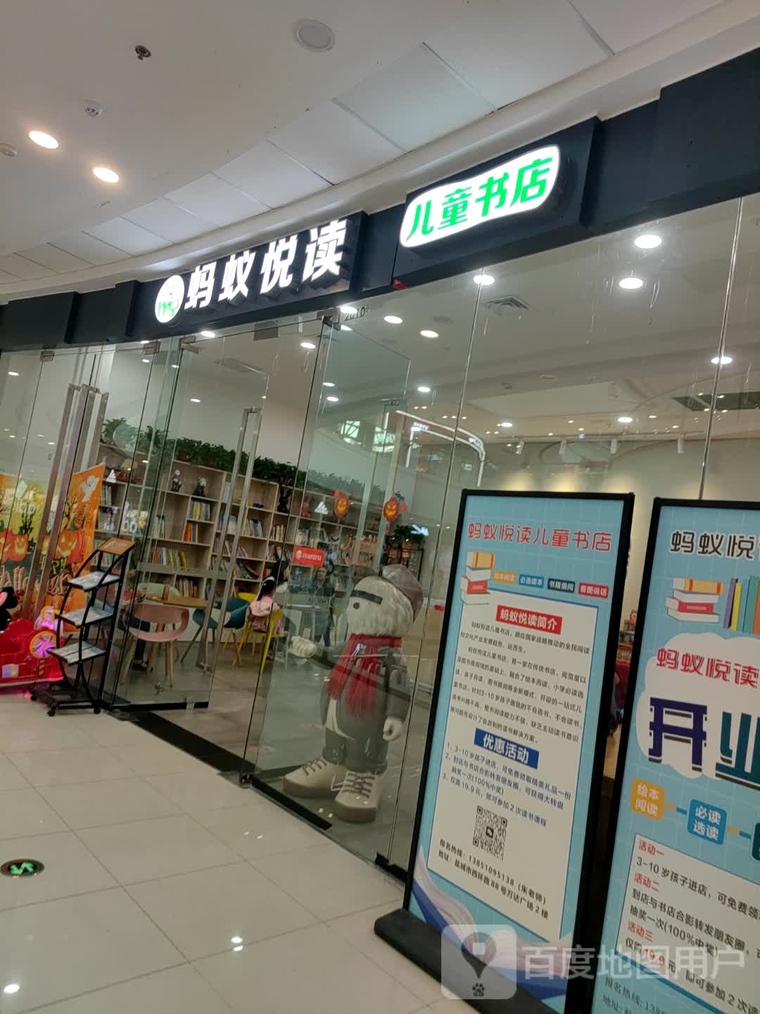 蚂蚁悦读儿童书店(万达广场盐城店)