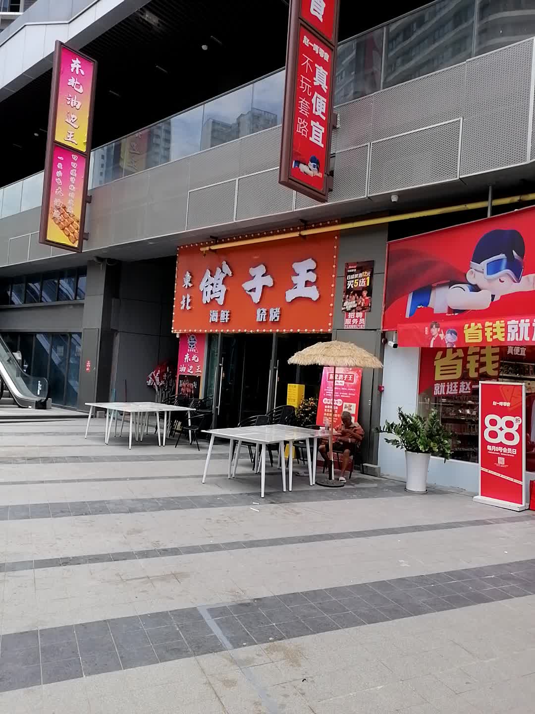 东北鸽子王(龙湖海南海口天街店)
