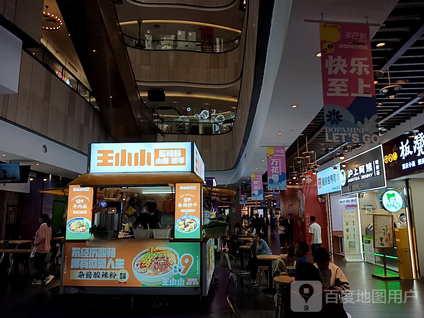 王小小酸辣粉-小面-抄手(王府井店)