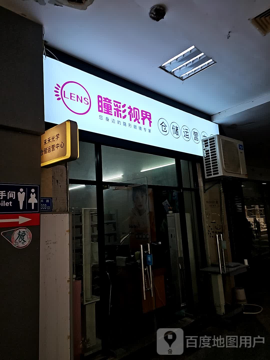 瞳彩视界(明发商业广场店)