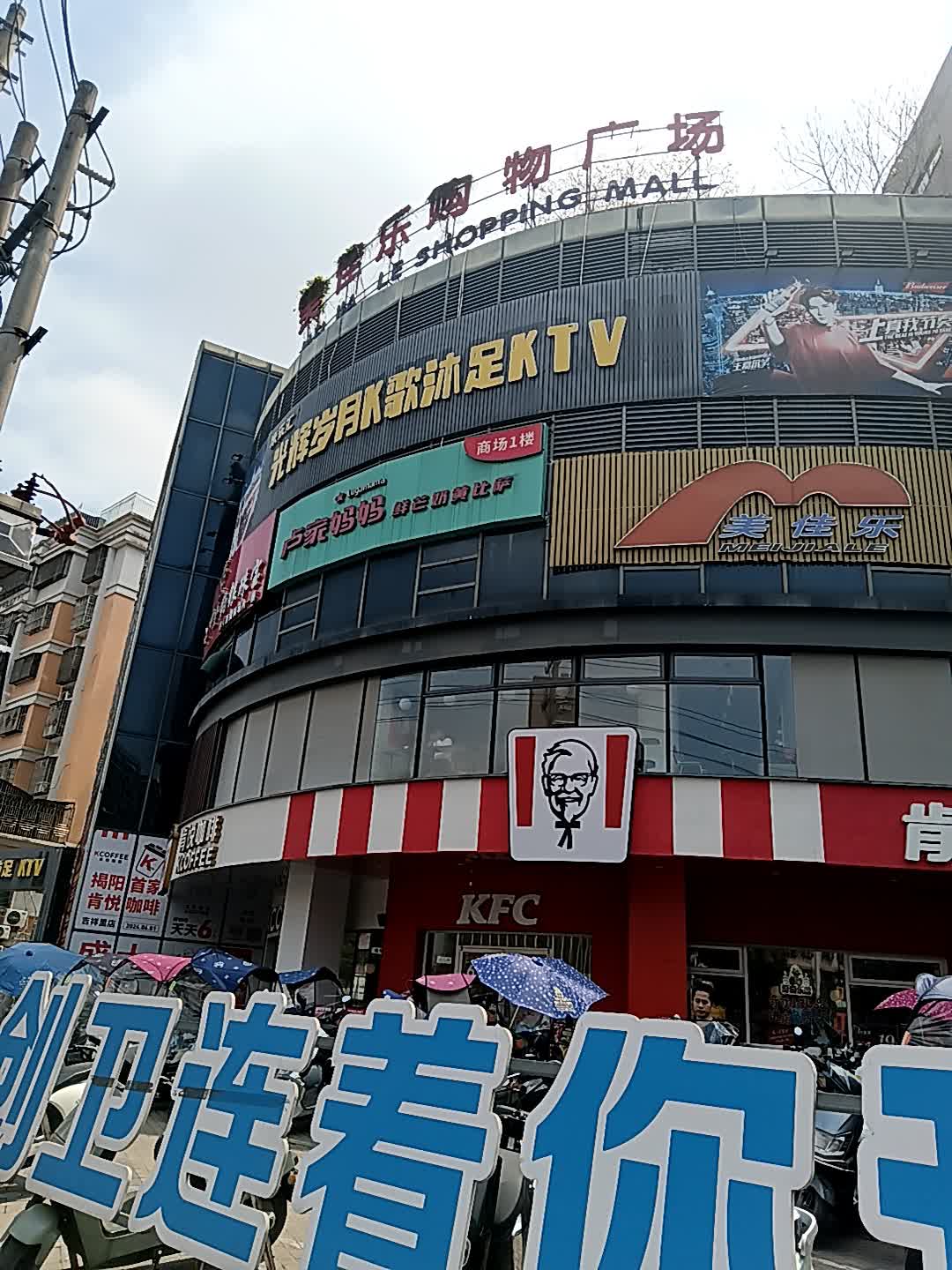 光辉岁月K歌沐足KTV