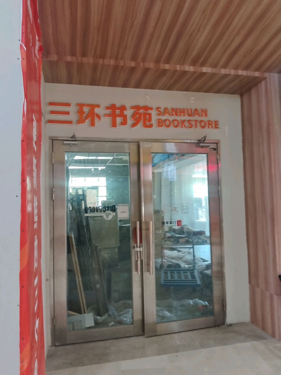 三环书苑(国秀城店)