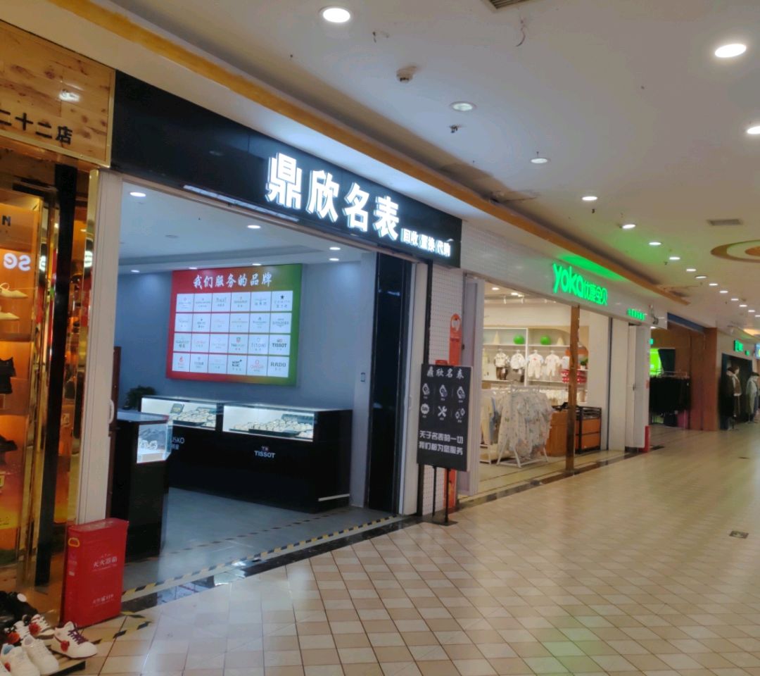 鼎欣名表维修