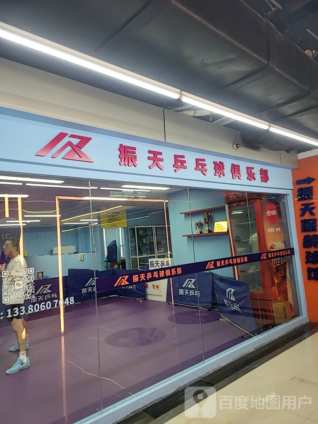 振天乒乓球俱乐部(扬名广场店)