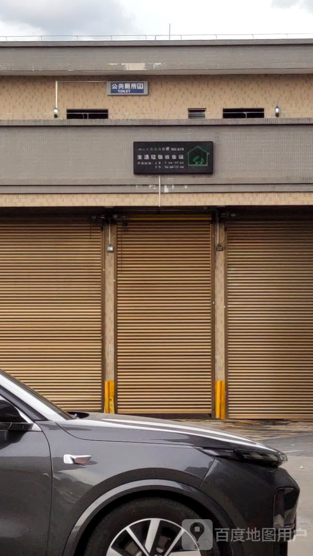 佛山大道盛南新都生活垃圾收集站