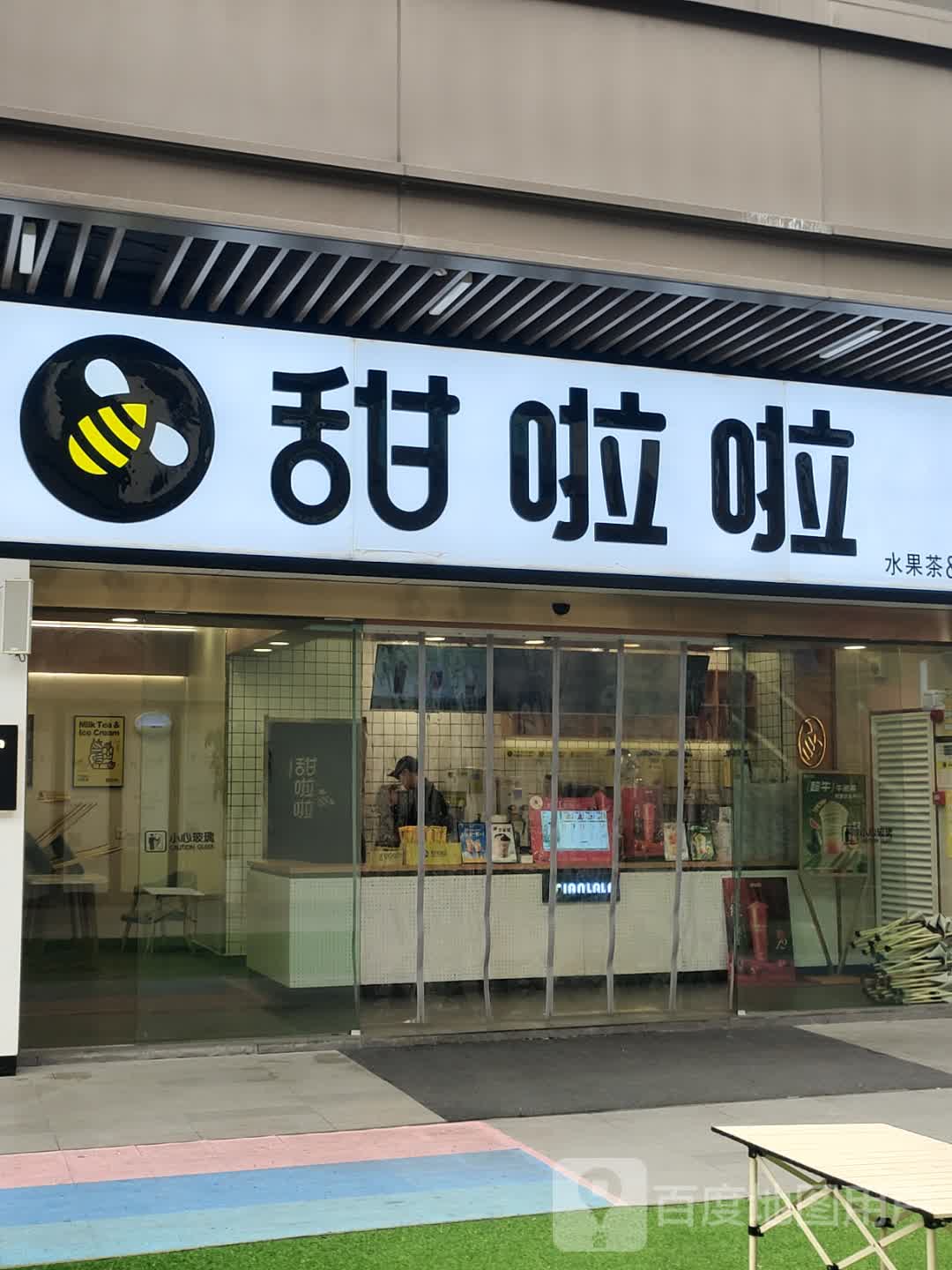 甜啦啦鲜果茶(天长吾悦广场店)