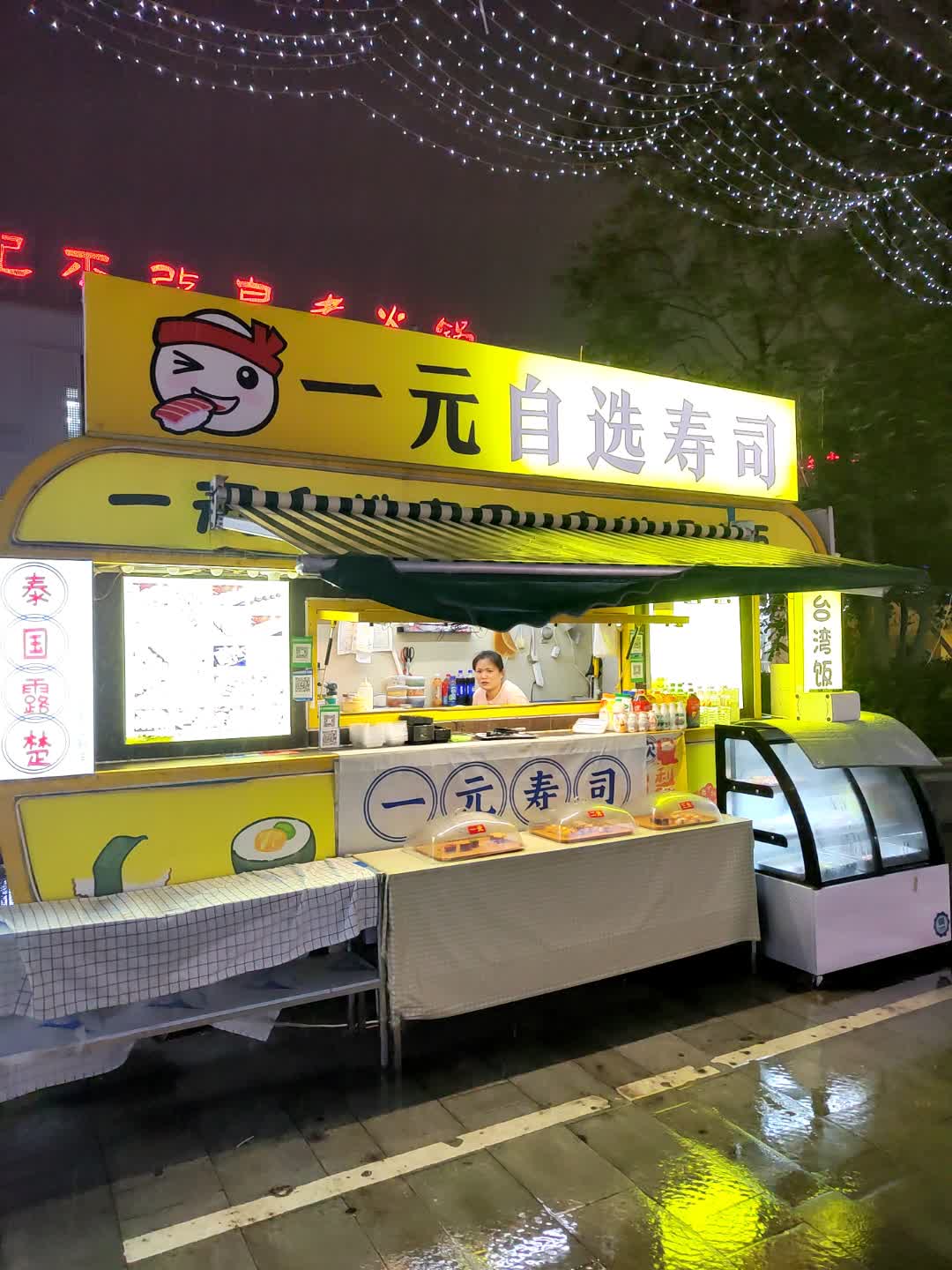 一元自选寿司(绿城青牛广场店)