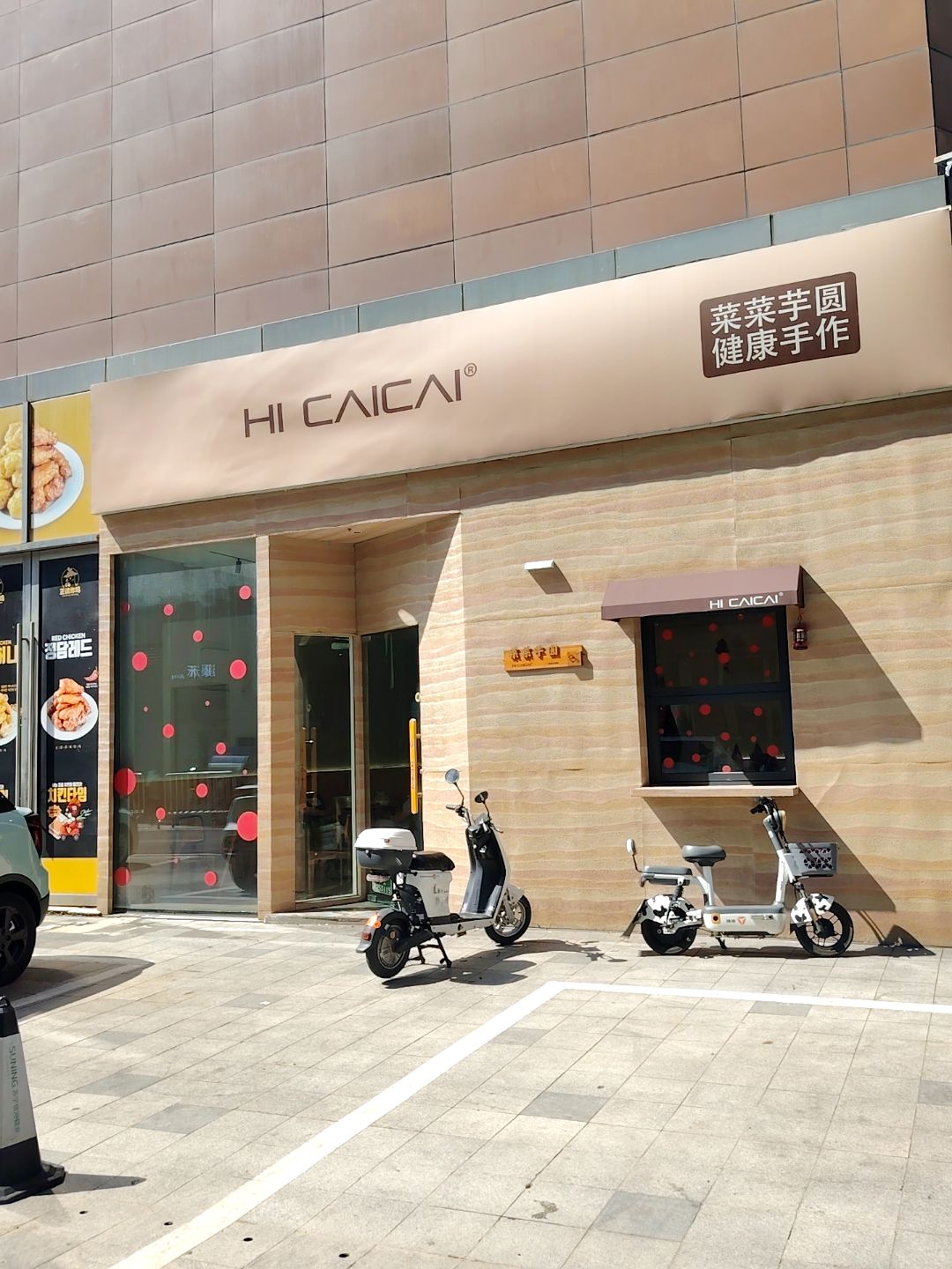 HI CAICAI(滁州苏宁广场店)