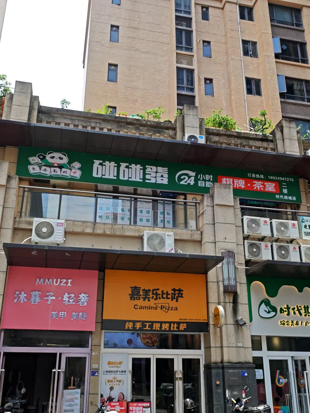 碰碰發·自助棋牌室(时代芳华里店)
