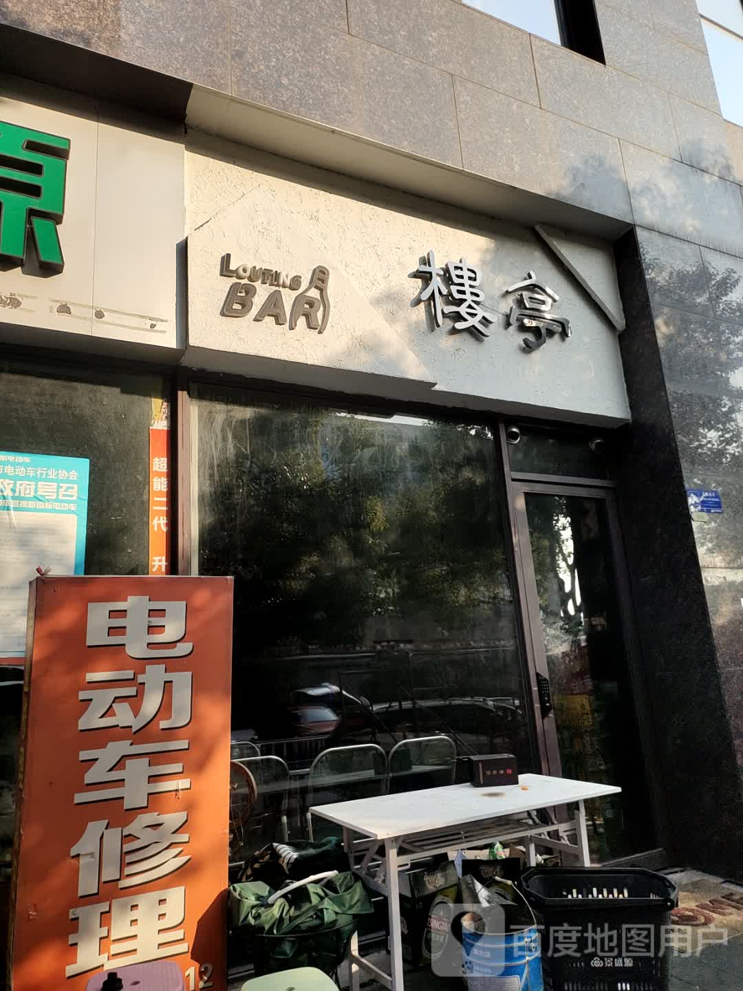 楼亭bar(扬州宝龙广场店)