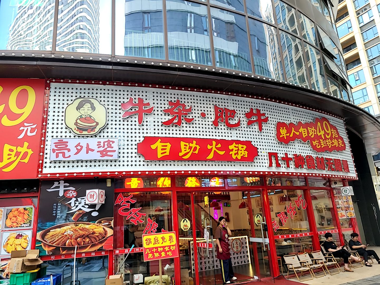 亮外婆牛杂肥牛自助火锅