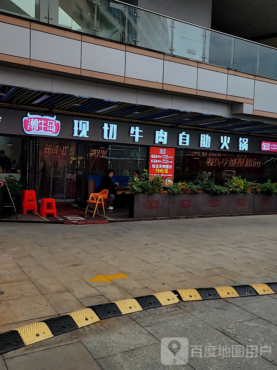 潮牛岛鲜切牛肉自助火锅(吾悦广场店)